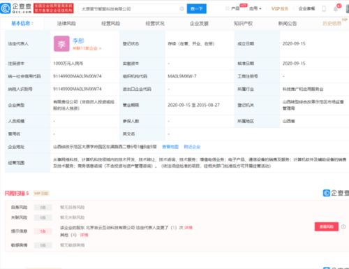 字節(jié)跳動(dòng)關(guān)聯(lián)公司成立智服科技公司 專注軟件咨詢與創(chuàng)新服務(wù)